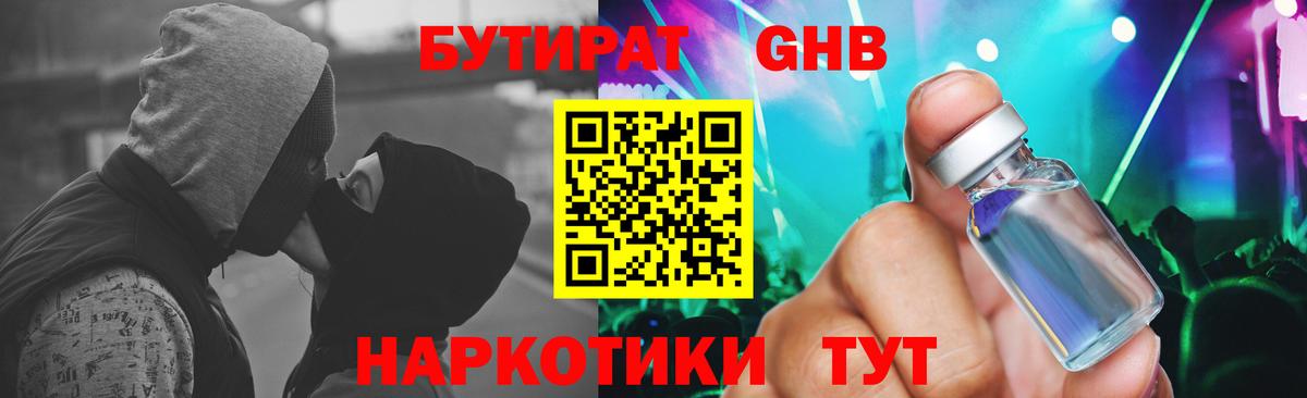 Нефтекумск  БУТИРАТ вода  Бутират  Вход с VPN 