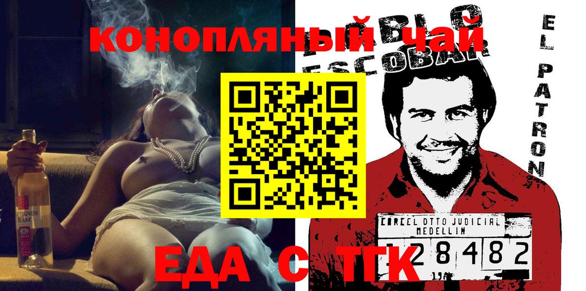 Еда ТГК марихуана Нефтекумск