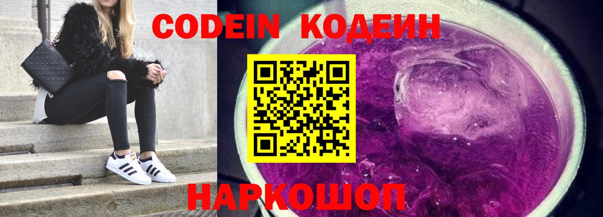 Нефтекумск  Кодеин напиток Lean (лин)  Вход с VPN 