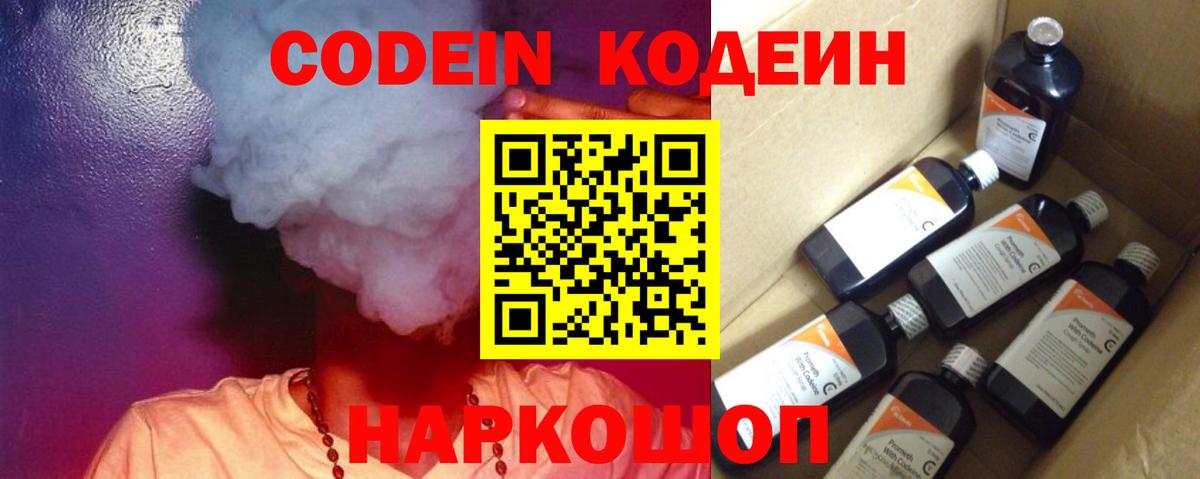 Codein Purple Drank Нефтекумск