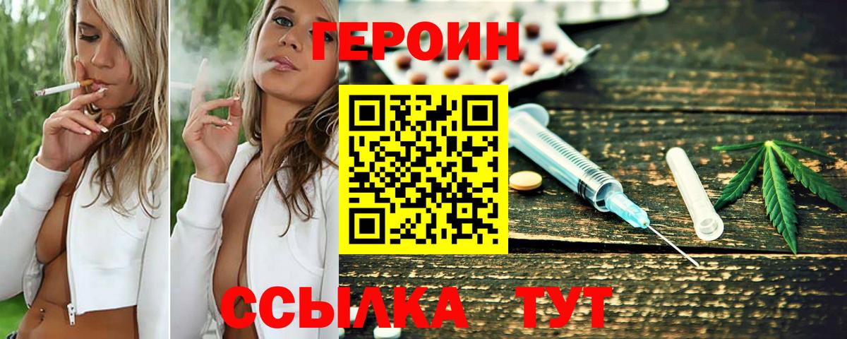 ГЕРОИН Heroin  Вход с VPN  Нефтекумск 