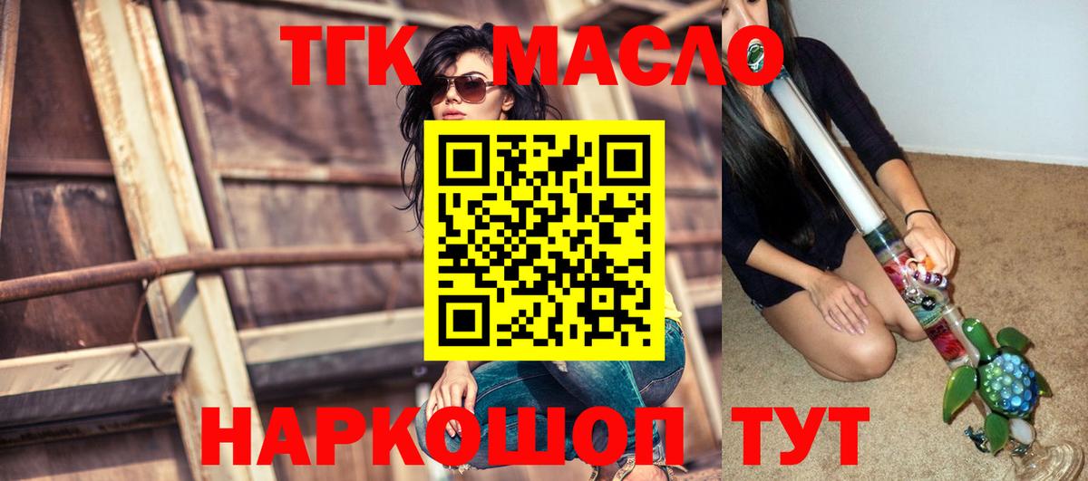 Дистиллят ТГК гашишное масло Нефтекумск
